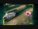 こいつは異変に気付けるだろ【ASTRAL CHAIN】File:10-3