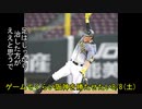[実況]ゲームでくらい阪神を勝たせたい 8/8(土)【パワプロ2020】