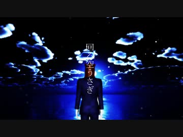 【UTAU式人力】回.る.空.う.さ.ぎ.[ばあちゃる ＋ α]