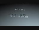 【UTAUカバー】デキナイ詐欺【松田っぽいよ&薪宮風季】