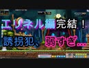 【初実況】MapleStoryをノープランでのんびりプレイ　part24