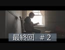 これは復讐の物語(THE LAST OF US PART2)#Final②【毎日投稿】