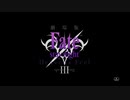 超高画質 『劇場版「Fate stay night [Heaven s Feel]」Ⅲ spring song』公開直前CM