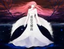 【波音リツ】重弦交響曲【UTAUカバー】