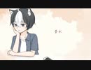 【碧音タイガ】香水【UTAUカバー】