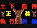 【ダークソウル3土下座侍】侵入　対人戦　輪の内壁　音楽はEDM【DARK SOULS III】Japanese samurai dogeza