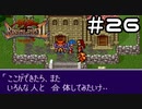 【実況】毎日「ブレスオブファイア2 使命の子」をしよう Part26