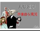 【姉ナッツ】10年ぶりゲーム実況。「人形遊び」