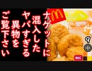 カラっと揚がった●●●...　【江戸川 media lab R】お笑い･面白い･楽しい･真面目な海外時事知的エンタメ