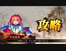 【三国志大戦】歩隲くんの為の白鶴戦巧者65【七陣・開幕乙】