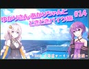 ゆかりさん・あかりちゃんと  どきどきバイク旅 ＃14 ～2020北海道ツーリング 出発編～　