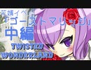 【twisted wonderland】結月ゆかりがディズニーの美男子まみれゲームで結婚（イベント中編）【VOICEROID実況】