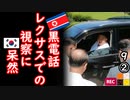 南北の赤はやること同じ...　【江戸川 media lab R】お笑い･面白い･楽しい･真面目な海外時事知的エンタメ