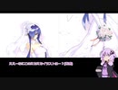 【Voiceroid実況 パート24】ルミナスアーク2