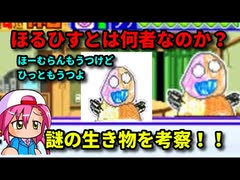 【パワポケ考察】ほるひすとはなにものか？