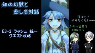 【刀剣乱舞】初心者ソロモン王の青江と長義がE3-3ラッシュ統一クリアを目指す【偽実況】