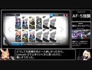 【アークナイツ/洪炉示歳】AF-5強襲を確定入手☆4以下7人でクリア【ゆっくり実況】