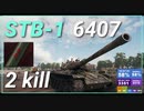 【Map解説無】【MT】STB 6407