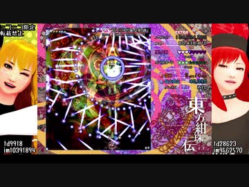 東方紺珠伝EXクリアの攻略解説っぽい動画