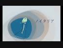 ノイタリア/シメサバ feat.GUMI