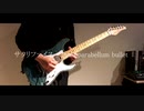 【弾いてみた】サクリファイス（ベルセルクOP）　/　9mm Parabellum Bullet【にわかガチ勢】Guitar Cover