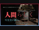 【琴葉葵】ウイルスにかかっても人間らしく。【人間らしく】
