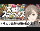 5分ちょっとで分からない叶の迫真スマブラ練習