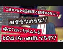 ド田舎長文マンウントを取られる社築