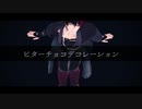【MMD刀剣乱舞】ビターチョコデコレーション【文久土佐組】