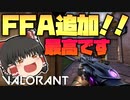 遂にデスマッチ来ました！!エイム合わせしたらランクマで砂が覚醒!?ゆっくりVALORANT成長記！16日目～【ゆっくり実況】【ヴァロラント】