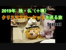【ゆっくり旅行】2019年 ヨーロッパクリスマスマーケットを巡る旅 その8