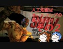 【CeVIO実況】人工知能はオールコンプの夢を見るのか？ その2【Borerlands3】