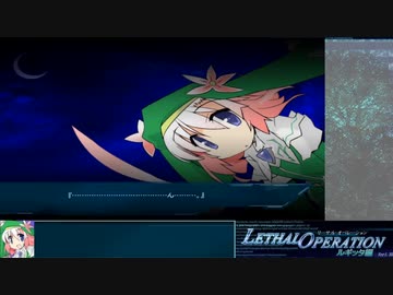 リーサルオペレーション　ルギッタ編RTA【44:50.88】1/2