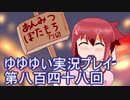 全員集合！　結城友奈は勇者である　花結いのきらめき実況プレイpart848