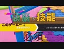 [止まるなキケン]頭脳と技能が必須なミニゲームバトロワで頂点を目指す男[Fall guys-Ultimate Knockout-]