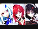 【にじさんじMMD】さんばか/ライアーダンス【✞アンジュ✞リゼ✞戌亥✞】