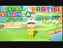 【まいにち投稿】あつまれ どうぶつの森 Part161／25-10【あつ森】
