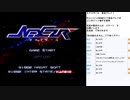 ネクスザール　実況プレイpart1