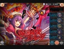 【神姫プロジェクト】乱れ狂う俊傑の火天（RAGNAROK+） ファレグ ソロ（失敗）