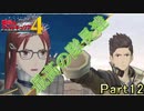 【戦場の青春を】戦場のヴァルキュリア4【初見実況プレイ】Part12