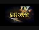 【信長の野望・天道PK】信孝の野望_0話