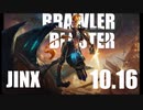 10.16 Brawler Blaster!! Teamfight Tactics ブローラーブラスター