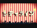 【MMDA3!】シティライツ【組織組】