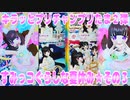 キラッとプリチャンプリたま２弾～すみっコぐらしな夏休み★その３～