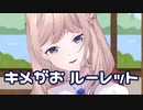 【にじさんじKR】離席のためにキメ顔ルーレットをするNagiお嬢様