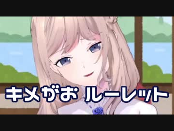 【にじさんじKR】離席のためにキメ顔ルーレットをするNagiお嬢様
