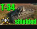 【WoT：T-34 shielded】ゆっくり実況でおくる戦車戦Part768 byアラモンド
