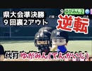 【てんかいじいいぃ】にじさんじ高校勝負の９回裏で逆転ホームランを打つ男【にじさんじ切り抜き】