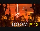 【DOOM】すべてを台無しにする男 part15