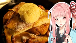 【スモーキーフレンチトースト】お兄さん、いいことしましょ？【夏の食パン祭り】